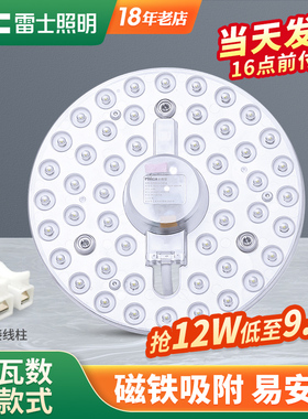 雷士照明led吸顶灯灯芯改造灯板圆形节能灯泡管替换光源模组灯盘