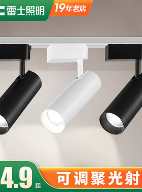 雷士照明led导轨道射灯商用服装店背景墙展厅天花COB灯24瓦 35w