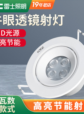 雷士照明LED射灯天花灯3W4瓦客厅吊顶牛眼洞灯过道背景墙NLED1144