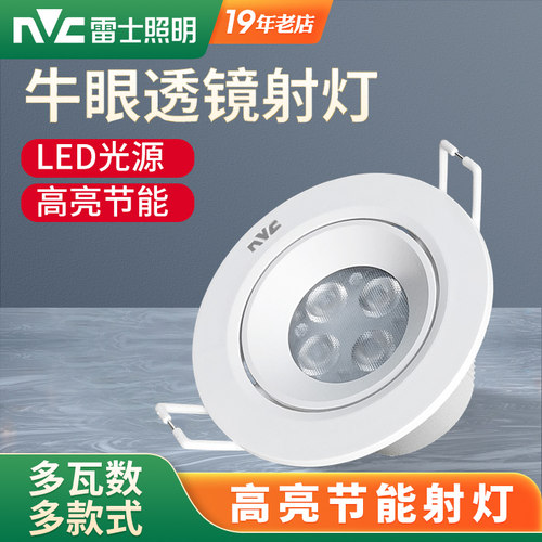 雷士照明led射灯3w4瓦客厅