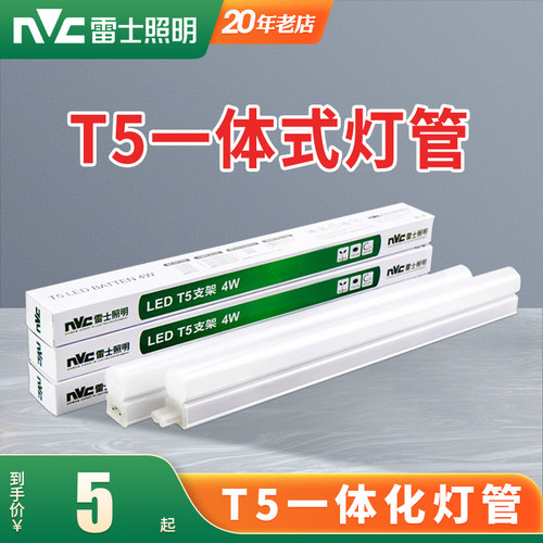 雷士照明T5一体化灯管ledT8支架