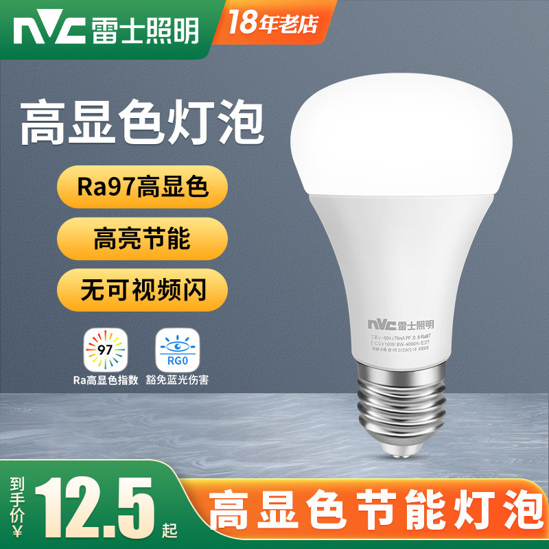 雷士照明LED球泡灯节能灯泡E27大螺口高显色光源家用替换卧室球泡,家装灯饰光源,LED球泡灯,淘宝优惠券,粉丝福利购,淘宝优惠卷