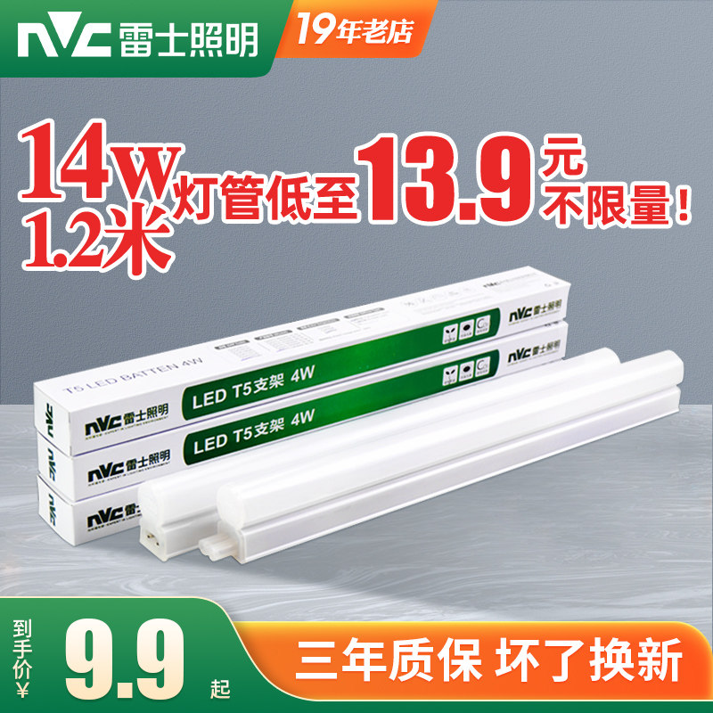 雷士照明led灯管t5一体化全套支架日光灯1.2米家用T8长条超亮灯带,家装灯饰光源,LED灯管,淘宝优惠券,粉丝福利购,淘宝优惠卷