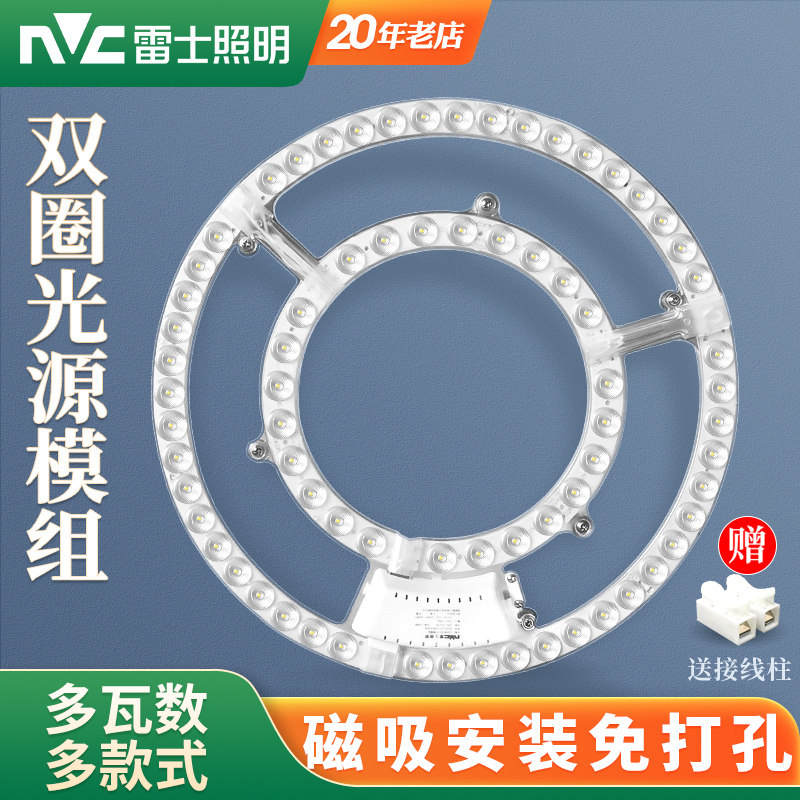 雷士照明led吸顶灯灯芯板改造光源模组圆形节能灯珠家用替换灯盘