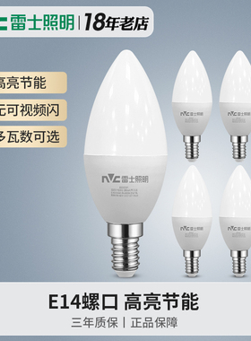 雷士照明LED灯泡节能水晶吊灯光源拉尾蜡烛尖泡e14小螺口球泡5W