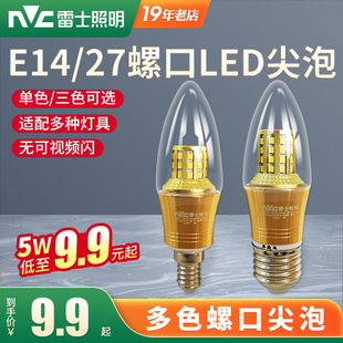 雷士照明led灯泡e14三色5W7W9W节能家用吊灯光源大小螺口e27尖泡