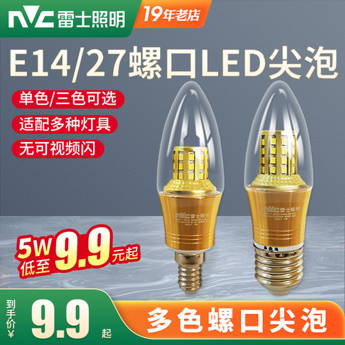 e14三色节能螺口吊灯光源