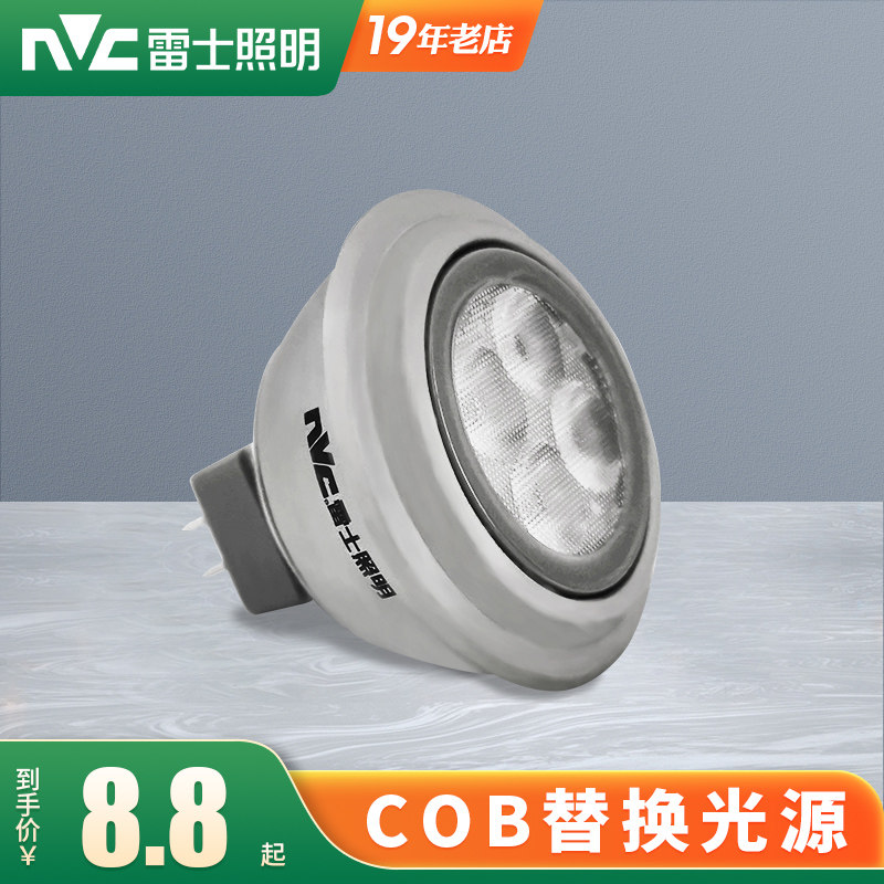 雷士照明 led灯杯12V射灯cob光源4W6瓦MR16插脚GU5.3替换卤素灯泡,家装灯饰光源,LED灯杯,淘宝优惠券,粉丝福利购,淘宝优惠卷