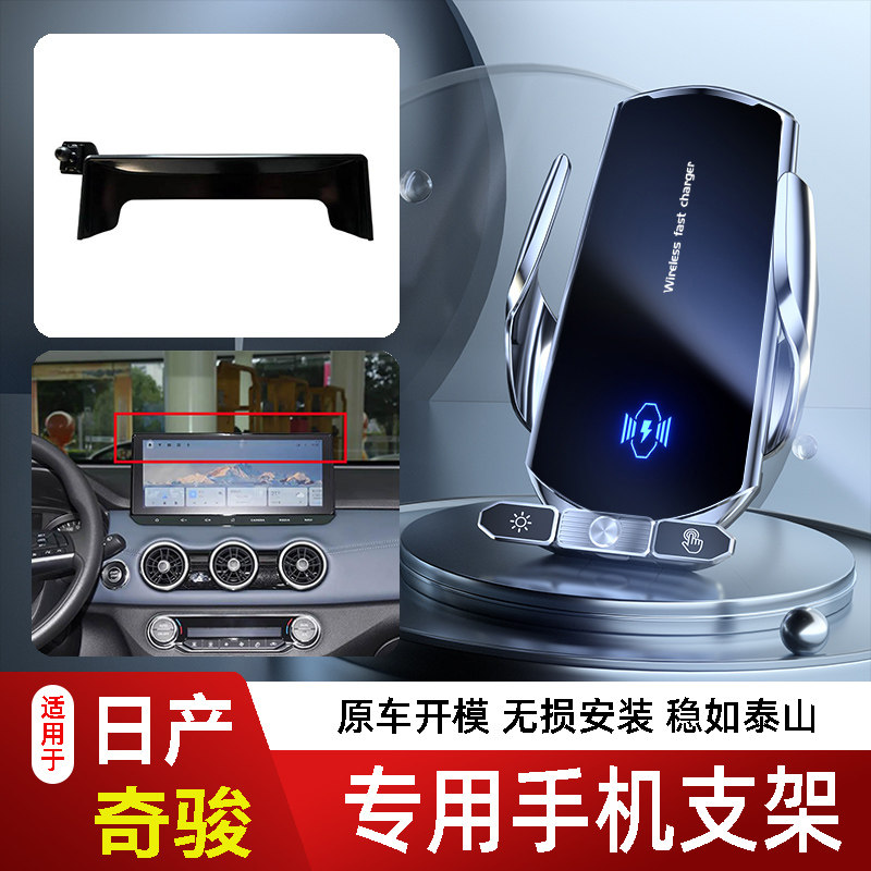 08-26款日产奇骏荣耀手机支架专用车载底座电动无线充电新款磁吸2