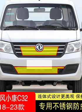 20-21-22-23款东风小康C32防虫网水箱防护网不锈钢防柳絮防蚊前中