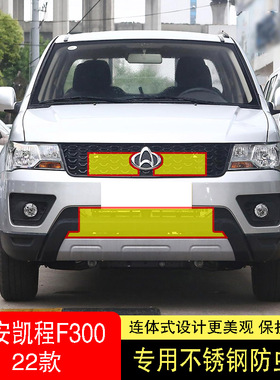 22-23款长安凯程F300防虫网水箱防护网不锈钢防尘防柳絮防蚊前中2