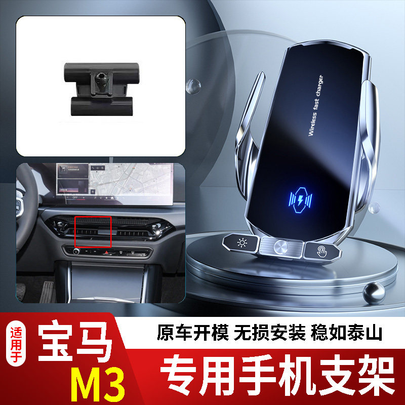 09-26款宝马M3手机支架专用车载底座电动无线充电款新款磁14代屏2
