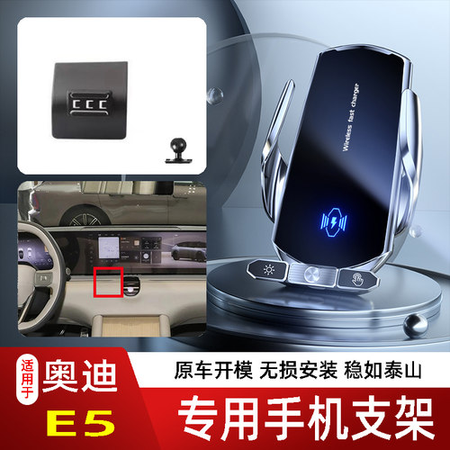 26款奥迪E5手机支架专用车载底座电动无线充电新款磁吸屏幕出风口