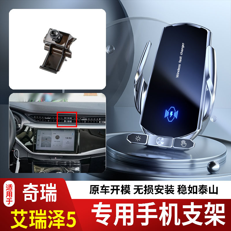 19-25款奇瑞艾瑞泽5/5GT手机支架专用车载底座电动无线充电新款14