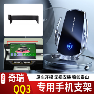 26款奇瑞QQ3手机支架专用汽车车载底座电动无线充电款新款磁14代2