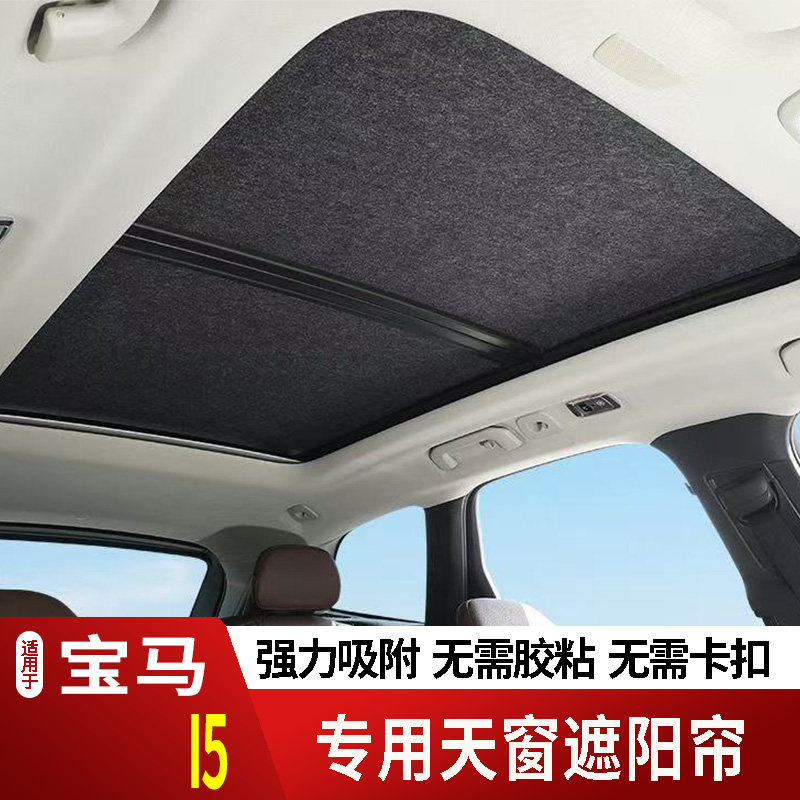 24-26宝马I5全景天窗专用遮阳帘遮阳板车窗隔热膜防紫外线卷帘款2