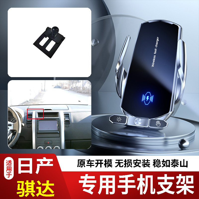 06-24款日产骐达手机支架专用车载底座电动无线充电新款磁吸屏幕2