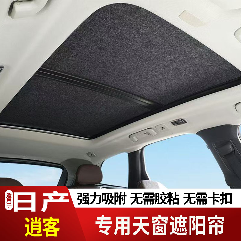19-25款日产逍客天窗遮阳帘遮阳板车窗隔热膜防紫外线卷帘防晒布2