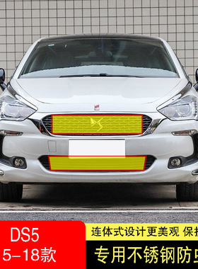 15-16-17-18款雪铁龙DS5防虫网水箱防护网不锈钢防尘专用内置防蚊