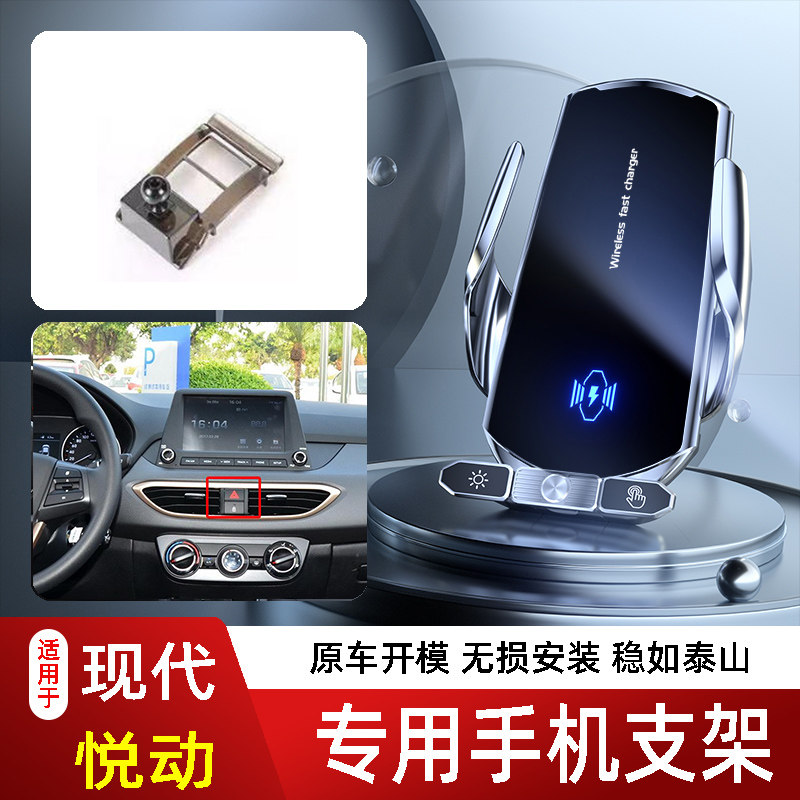 08-23款现代悦动手机支架车载底座电动无线充电款新款磁14代屏款2