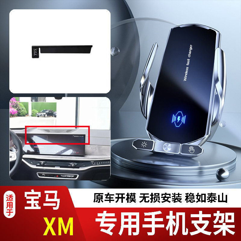 23款宝马XM手机支架专用车载底座电动无线充电款新款磁吸14代屏22