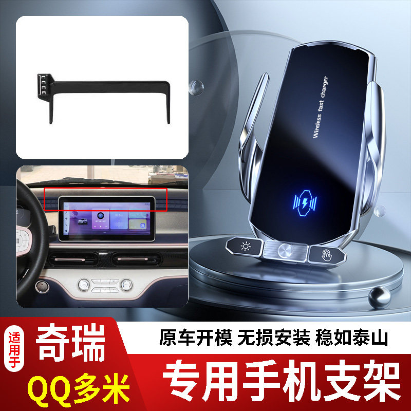 25-26款奇瑞QQ多米手机支架专用车载底座电动无线充电款新款磁代2