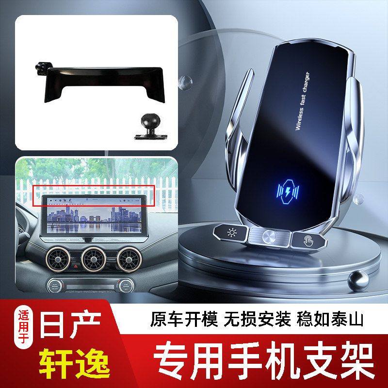 12-26款日产经典轩逸手机支架专用车载底座电动无线充电新款14代2