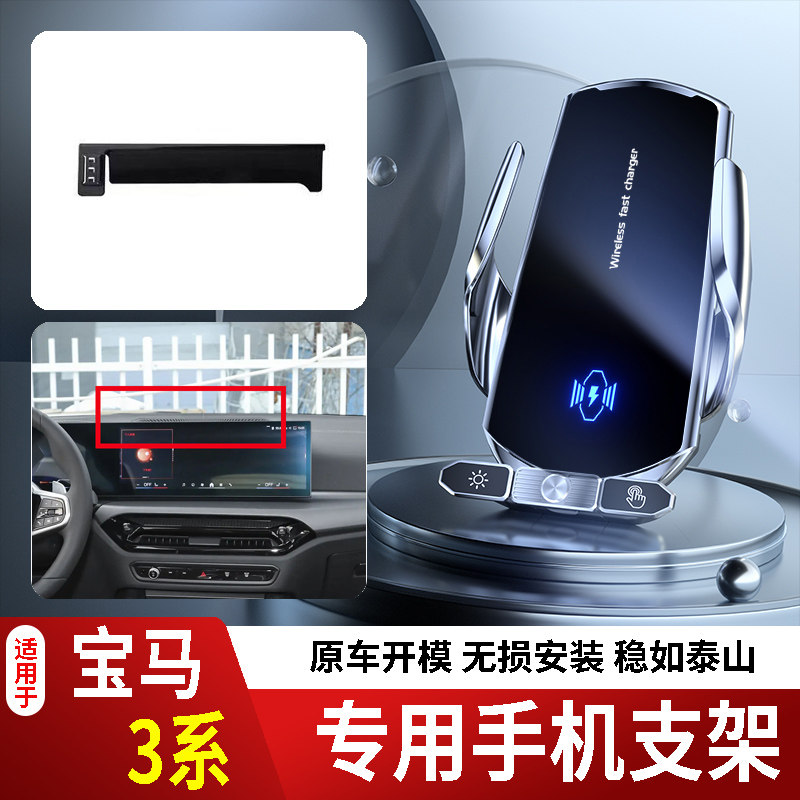 05-26款宝马3系手机支架专用车载底座电动无线充电款新款磁14代屏