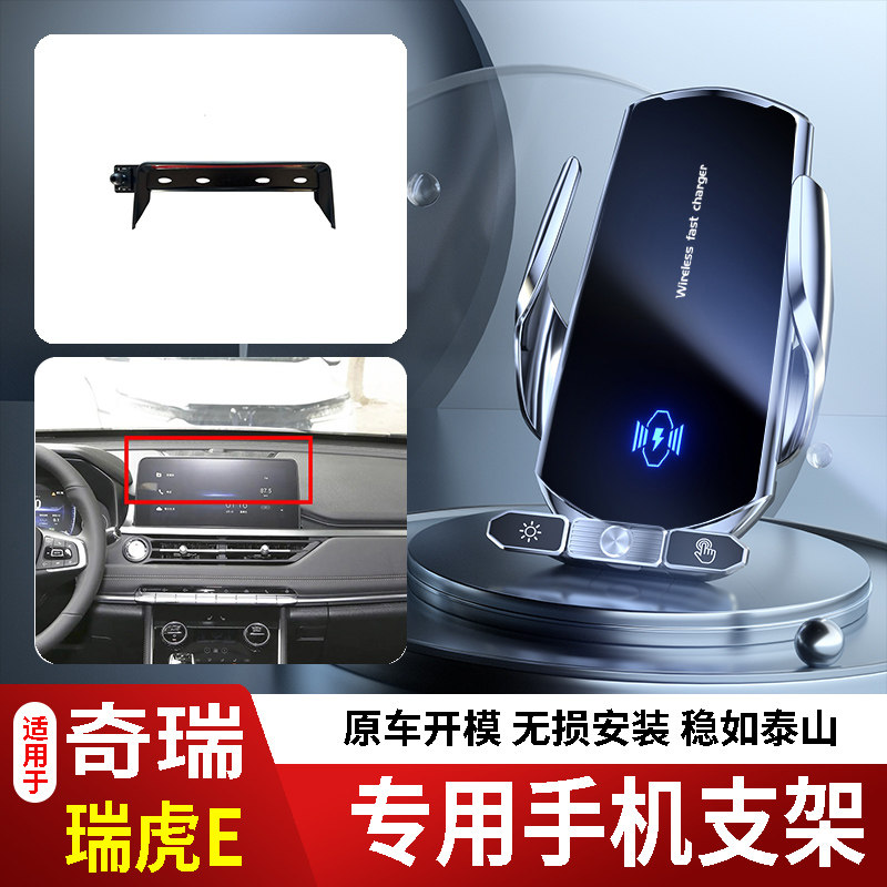 21款奇瑞瑞虎E手机支架专用汽车车载底座电动无线充电新款磁14代2