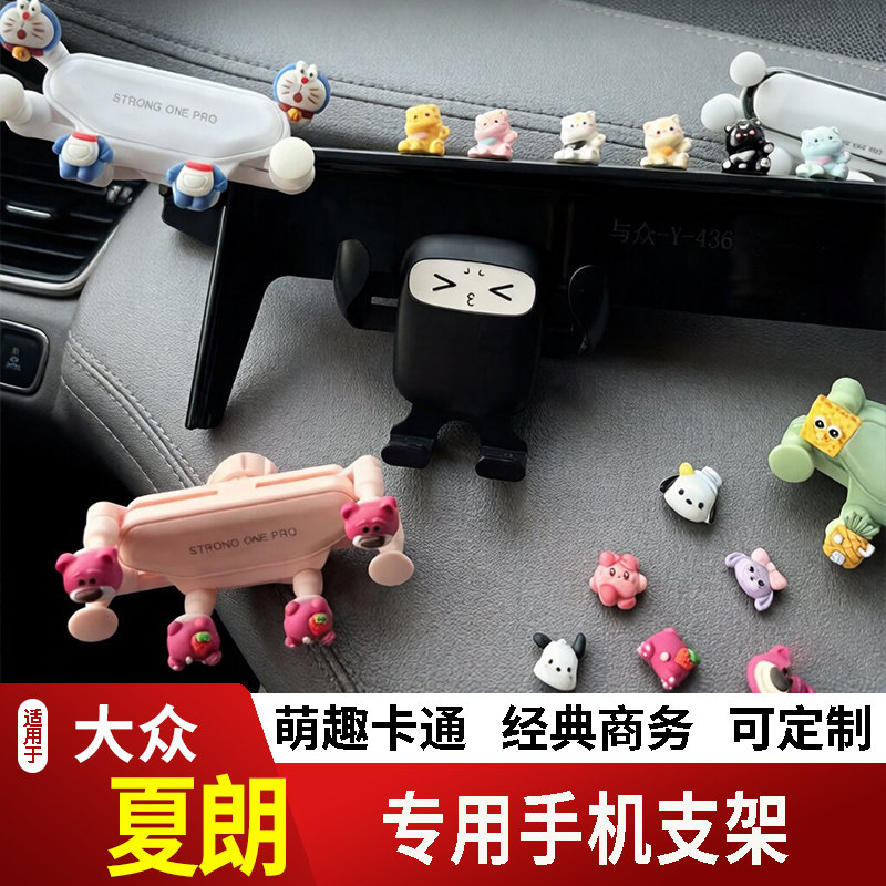 12-19款大众夏朗卡通手机支架专用创意定制车载新款摆件磁吸屏幕2