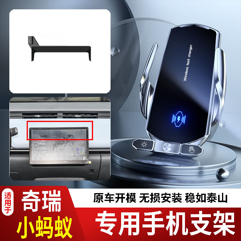 17-25款奇瑞小蚂蚁手机支架专用车载底座电动无线充电新款磁14代2