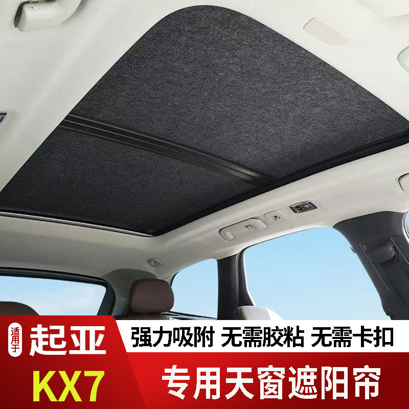 17-20款起亚KX7全景专用天窗遮阳帘遮阳车窗隔热膜防紫外线卷帘款