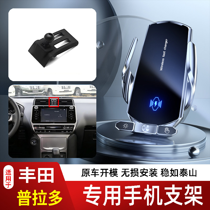 18-22款丰田普拉多霸道手机车载手机支架/手机座
