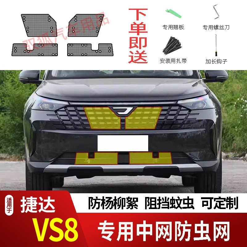 适用于25-26款大众捷达VS8防虫网水箱防护网不锈钢网防柳絮防蚊中,汽车用品/电子/清洗/改装,汽车防虫网,淘宝优惠券,粉丝福利购,淘宝优惠卷