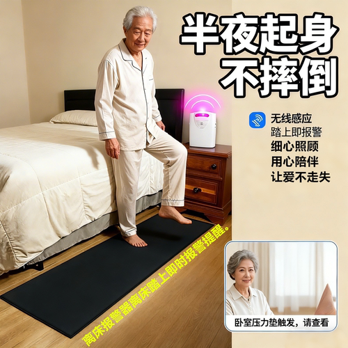 离床报警器老人起夜防摔预警提醒