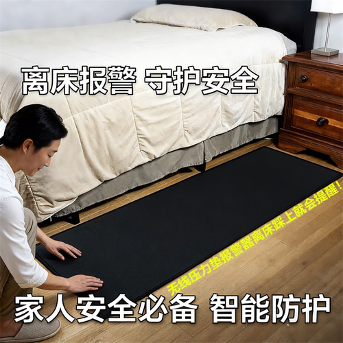 离床下床立即提醒防摔倒防走失