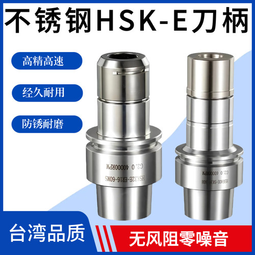 精雕机不锈钢刀柄HSK25E/32E/40E-ER 高速刀柄HSK50E-DC6 DC8