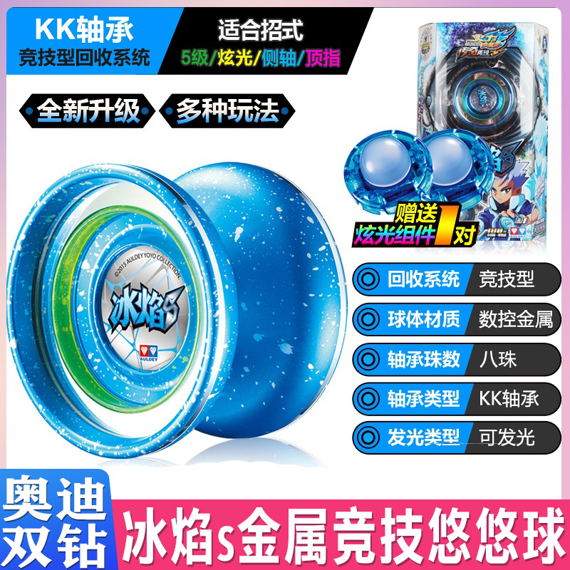 正版奥迪双钻火力少年王悠悠球冰焰S比赛专用溜溜球yoyo球玄魔s