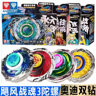 奥迪双钻飓风战魂烈风圣翼赤炼狂刀正版陀螺战斗冰凌圣碟玩具初始