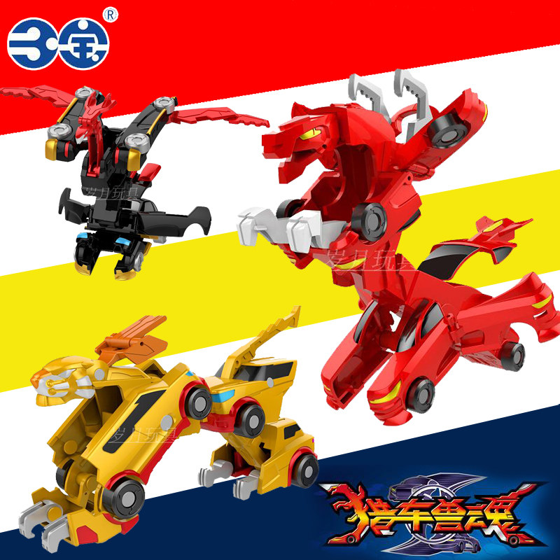 三宝猎车兽魂2玩具龙威虎魄碰撞对战变形合体汽车男孩儿童机器人