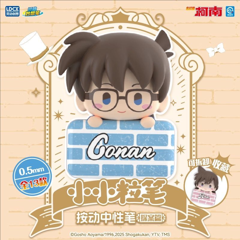 灵动创想名侦探柯南小小粒笔中性笔写字盲盒高颜值学生文具周边