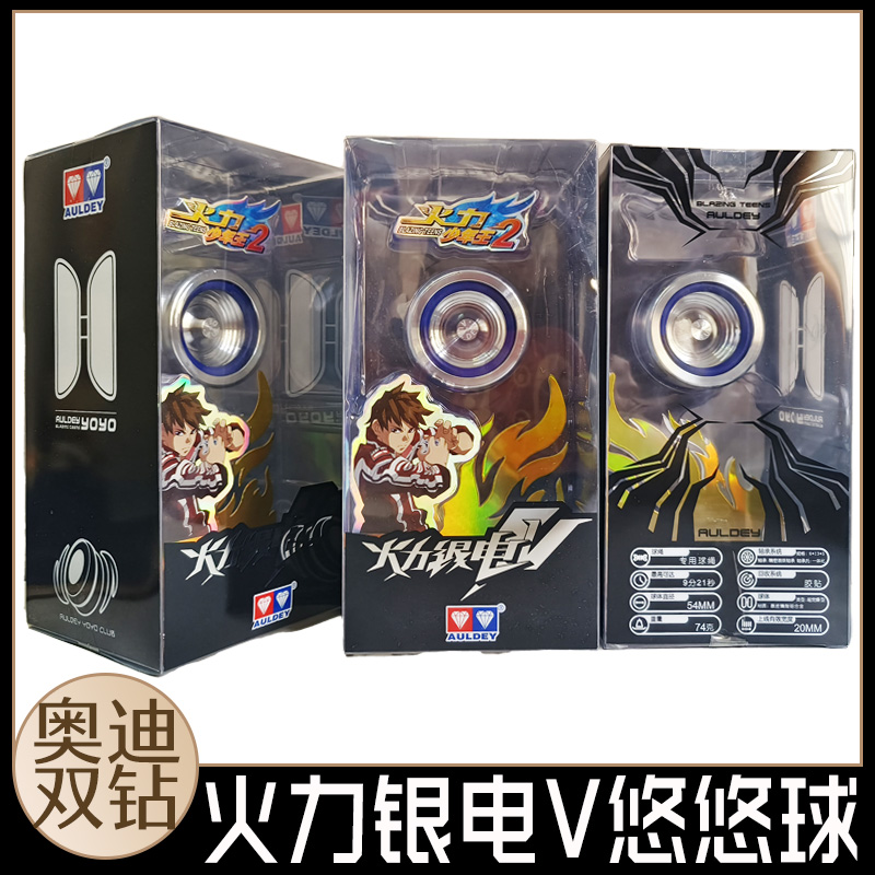 火力银电v奥迪双钻合金金属悠悠球溜溜球比赛战斗王玄魔剑客玩具