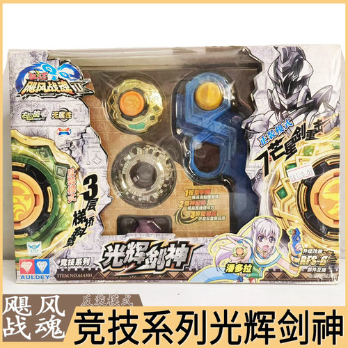 竞技系列陀螺奥迪双钻飓风战魂光辉剑神雷霆怒刀绝影飞鲨烈风光翼