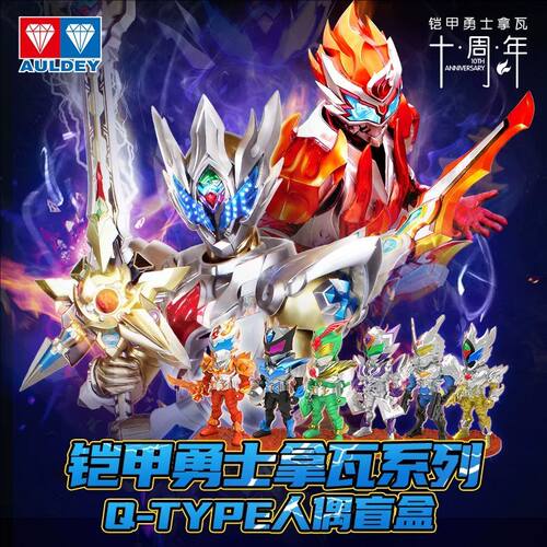 奥迪双钻铠甲勇士拿瓦手办模型