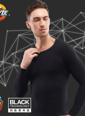 黑炭灰氨基酸圆领男士保暖内衣纯色秋衣发热打底衫秋冬新品 H5169
