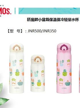 膳魔师保温杯304不锈钢JNR500JNL502JNR500TCMK500FFM-351礼品