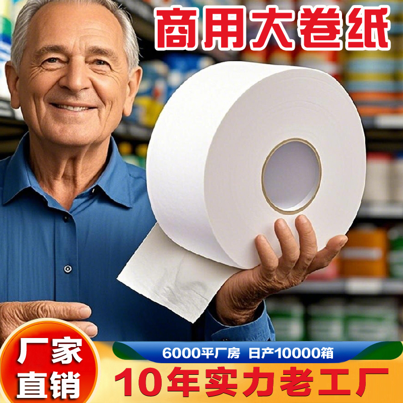 博士熊商用大盘纸抽纸12卷