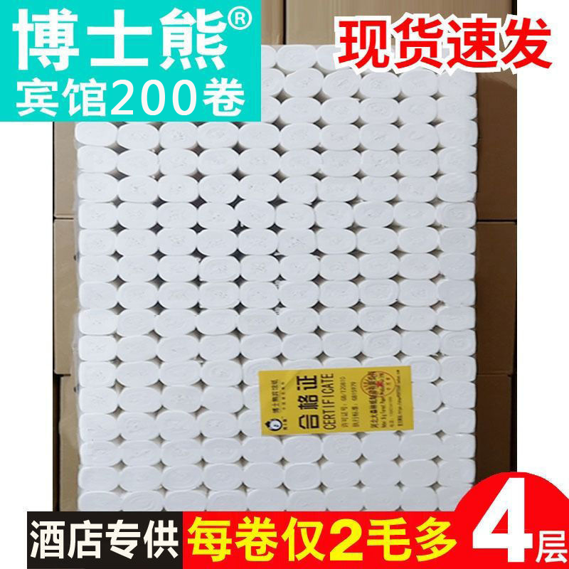 博士熊宾馆卫生纸批小卷纸巾25克200卷酒店客房饭店专用厕所纸