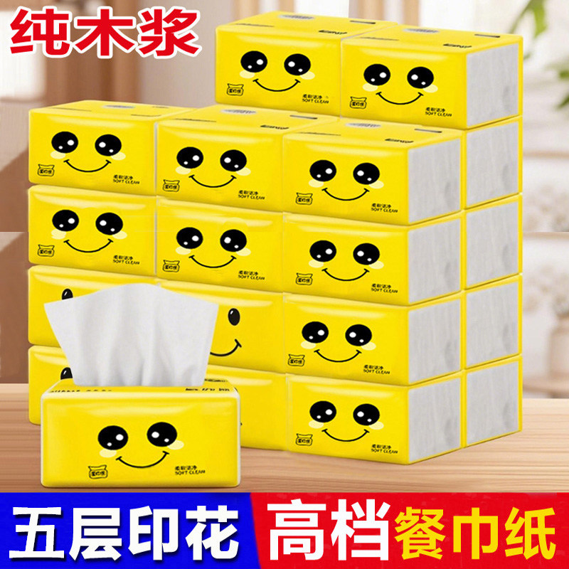 餐巾纸商用餐饮饭店专用酒店小包纸巾正方形黄色笑脸纸抽纸整箱批