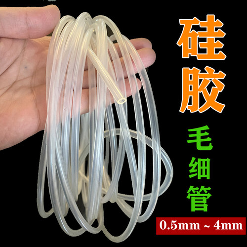 硅胶管小号毛细管食品级透明硅橡胶软管耐高温胶管 0.5/1/2/3/4mm